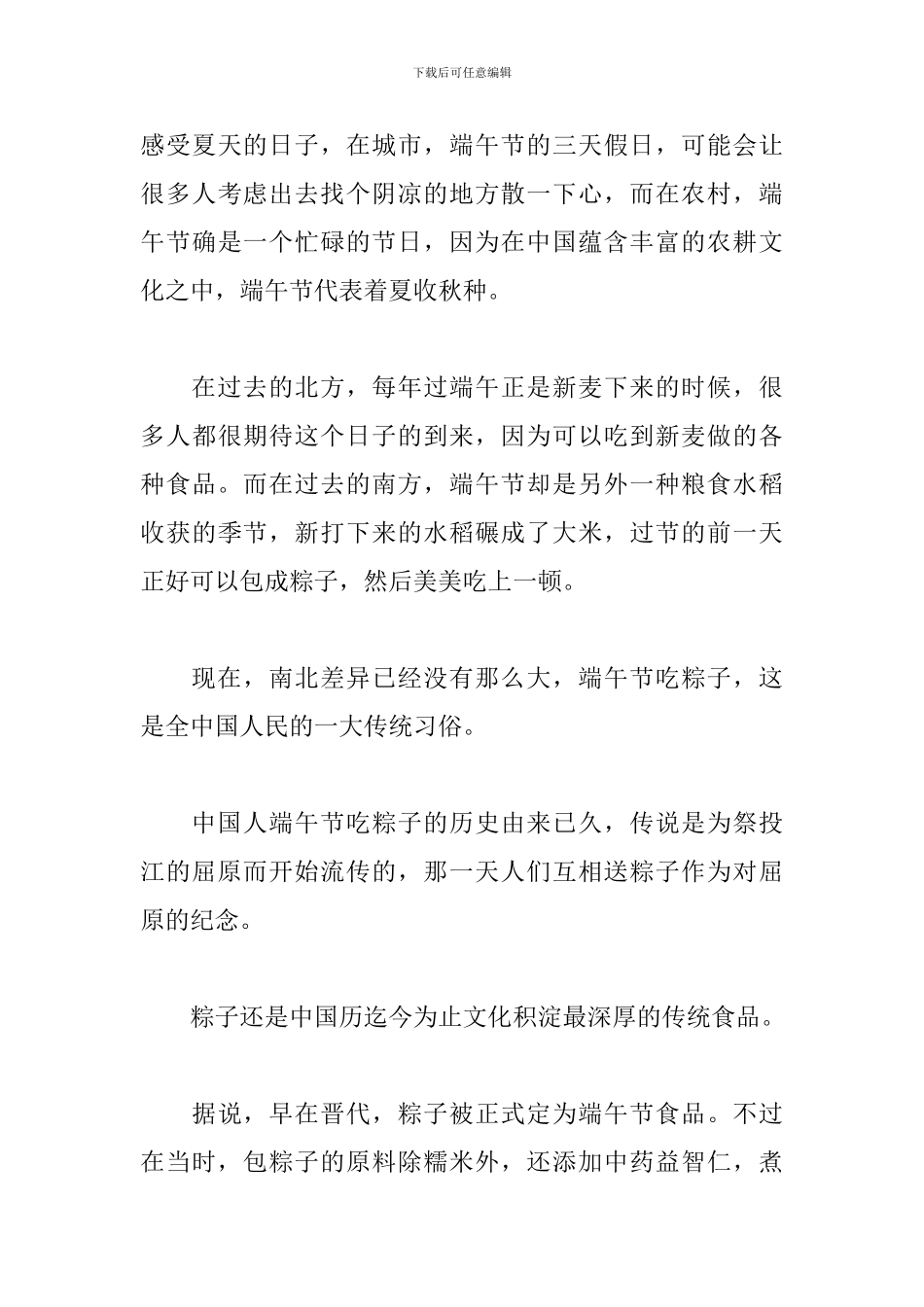 关于端午节活动作文500字范文_第3页