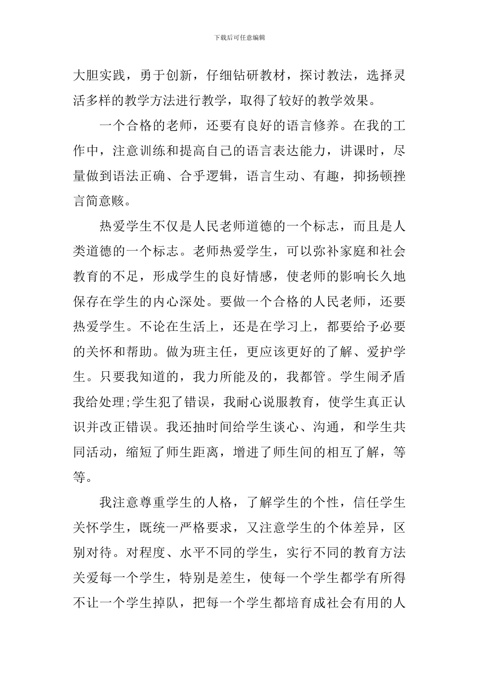 学校高级教师教学反思_第2页