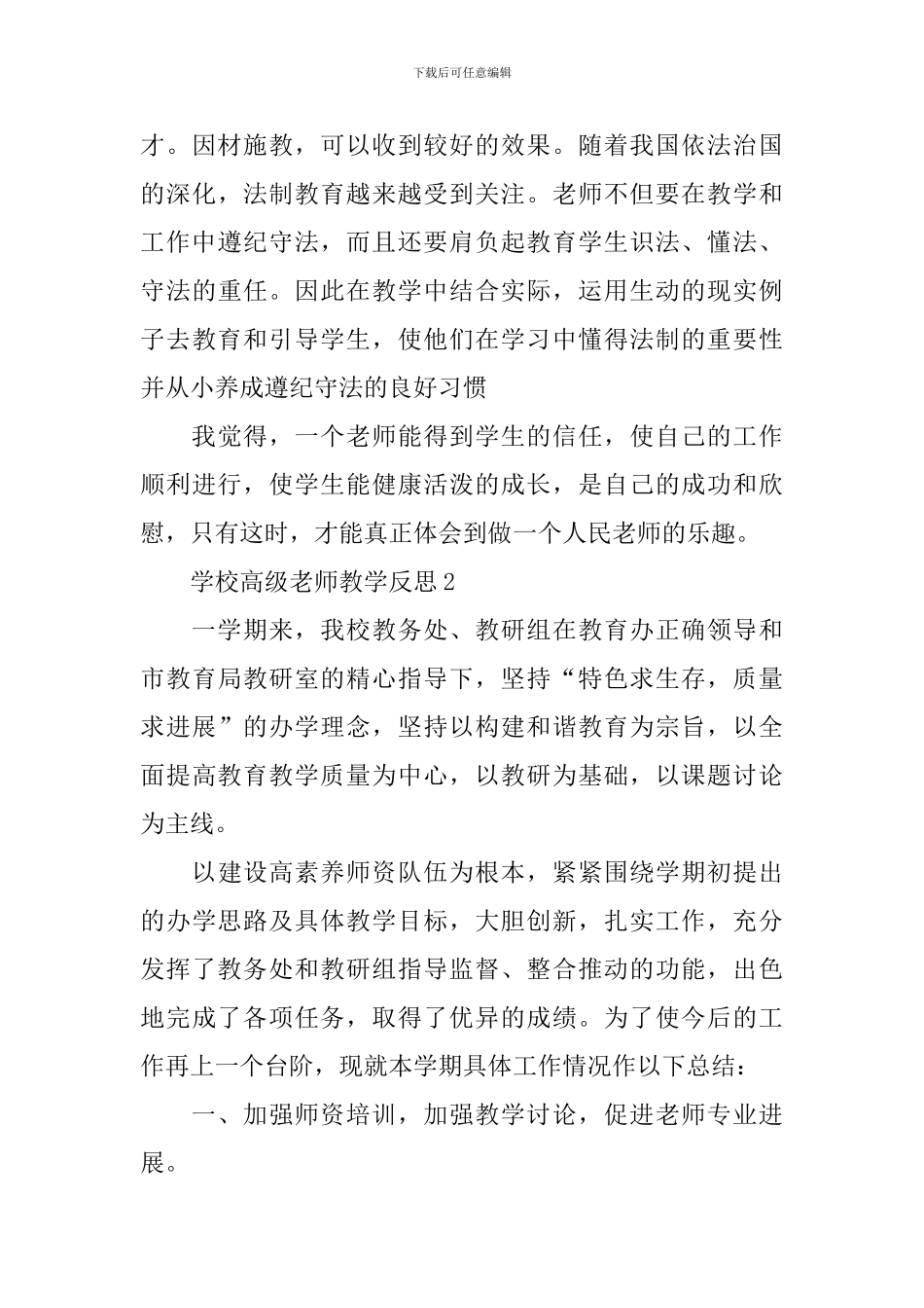 学校高级教师教学反思_第3页