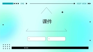 向日葵的秘密课件