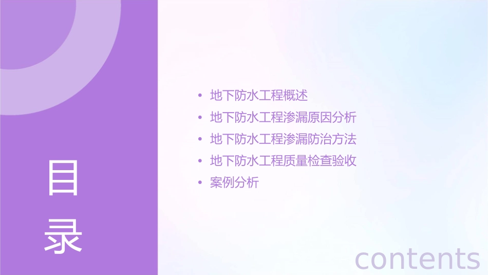 地下防水工程渗漏及防治方法地下防水工程质量检查验收概述课件_第2页