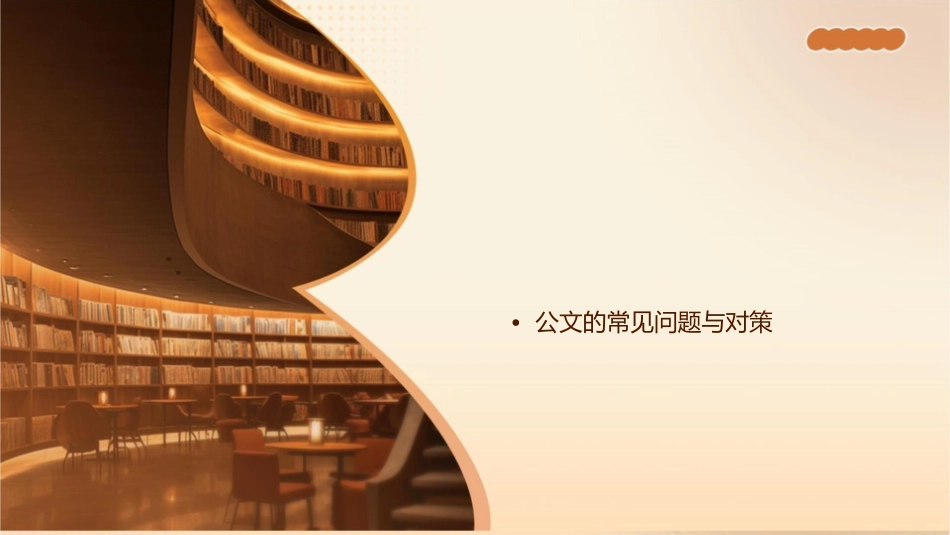 公文的性质特点作用课件_第2页