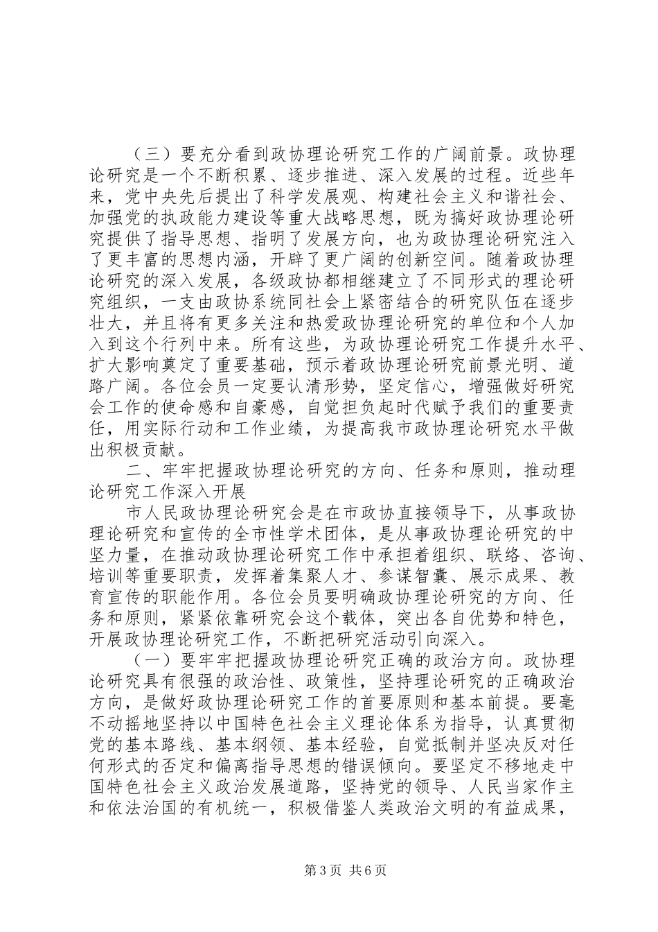 书记在政协理论研究代表会讲话发言_第3页