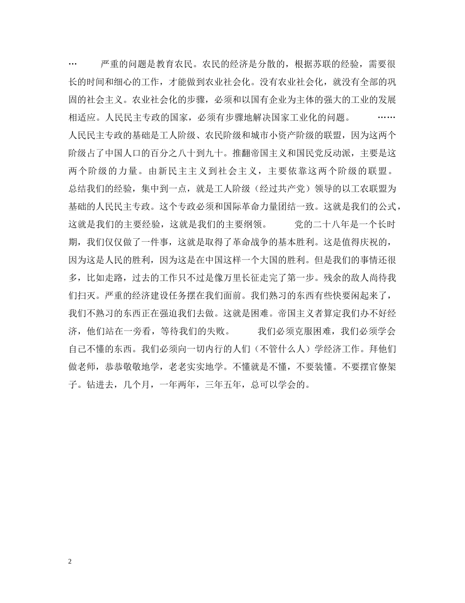 论人民民主专政 纪念中国共产党成立二十八周年 _第2页