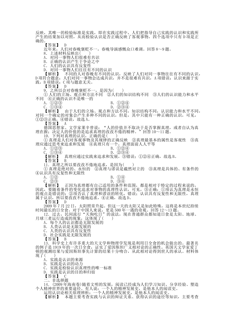 龙门亮剑高三政治一轮 第6课 求索真理的历程 实战课堂演练 新人教版必修4 _第2页