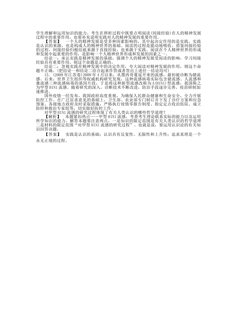 龙门亮剑高三政治一轮 第6课 求索真理的历程 实战课堂演练 新人教版必修4 _第3页