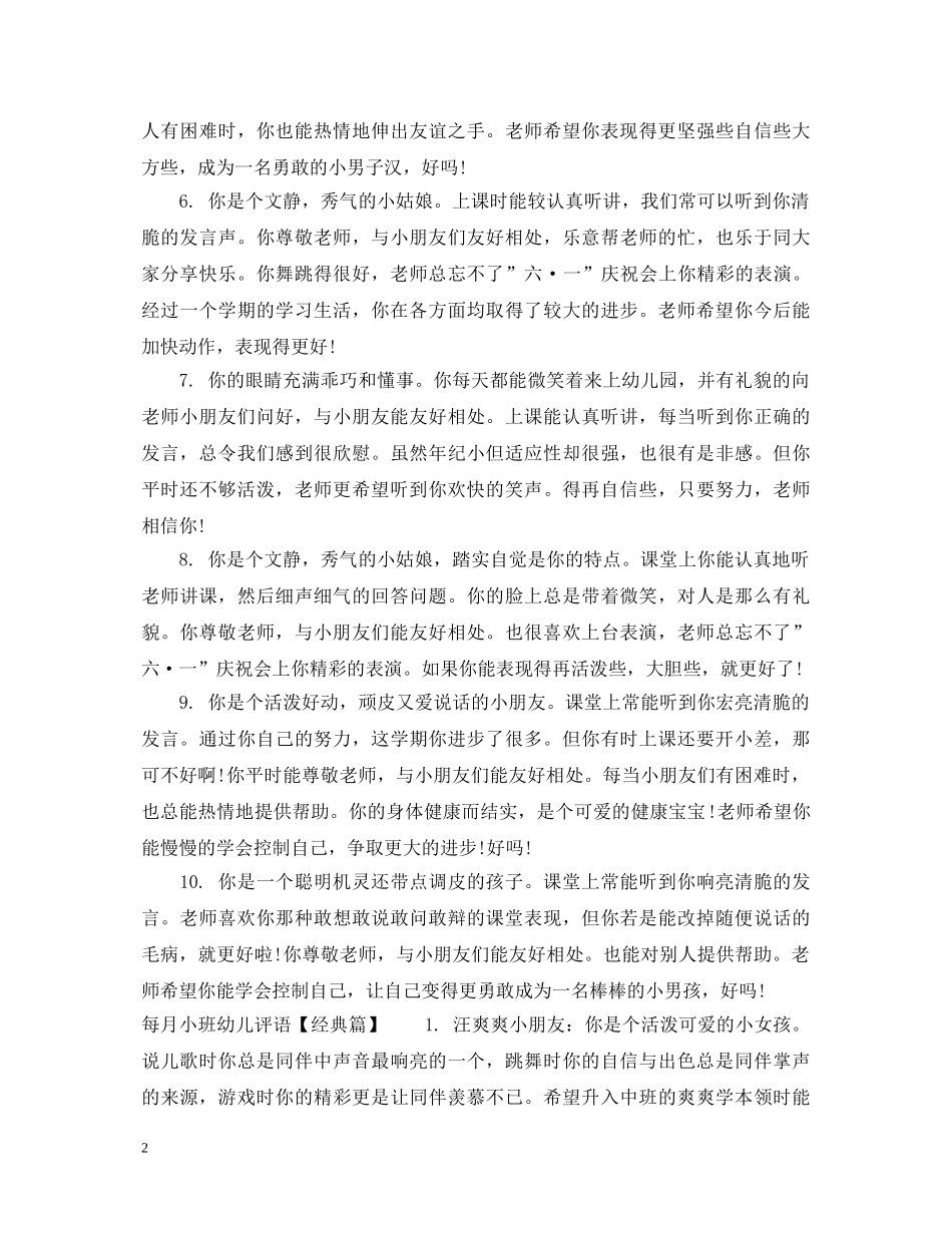 每月小班幼儿评语 _第2页