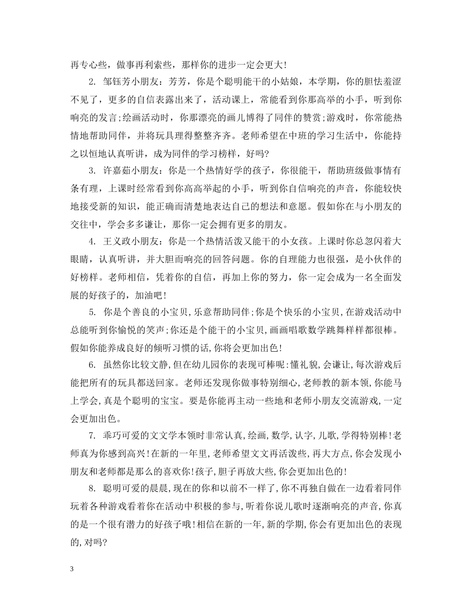 每月小班幼儿评语 _第3页