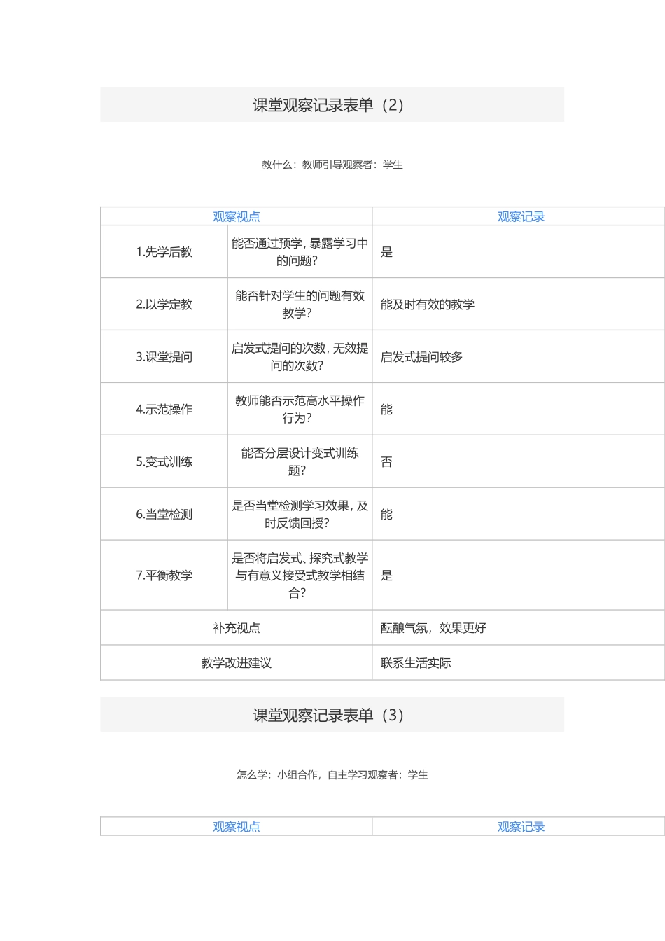 课堂观察记录表单_第2页