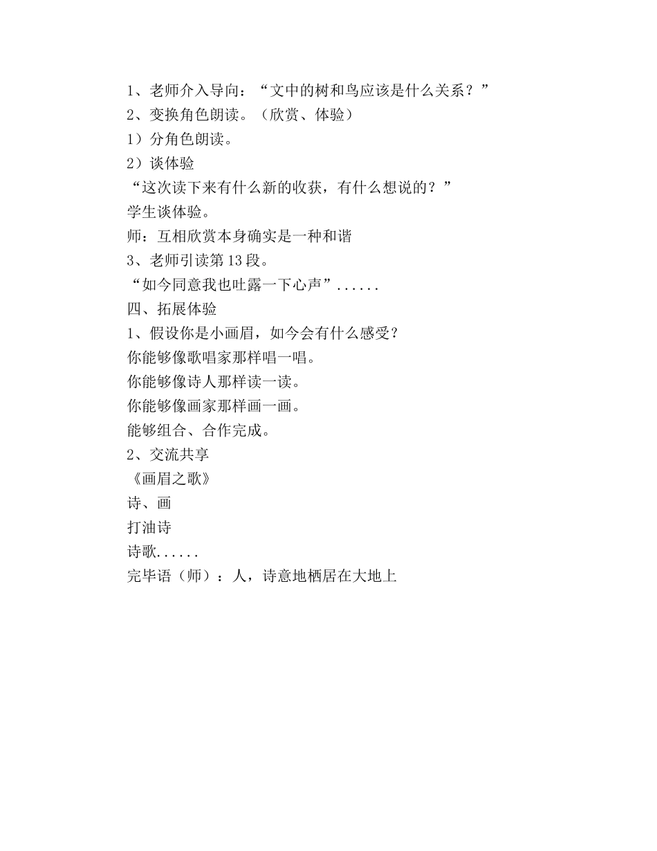 教案人教版四年级语文《鸟的天堂》听课笔记 _第2页