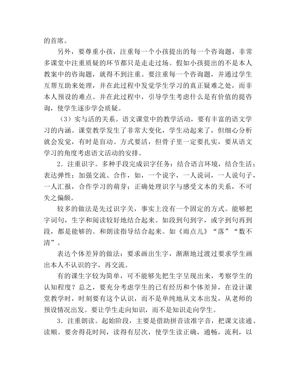 教案人教版一年级上册课文系统的变化及其使用建议 _第2页