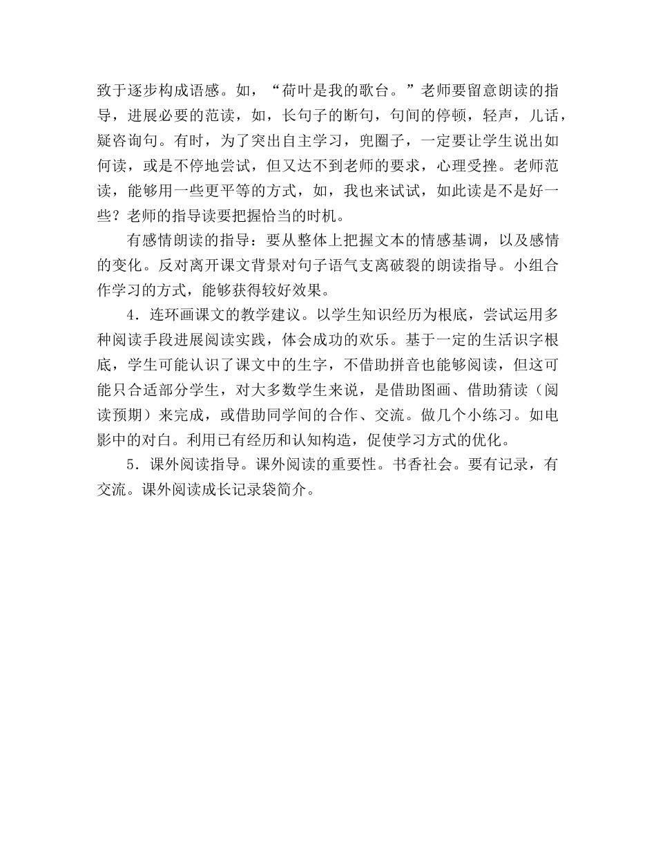 教案人教版一年级上册课文系统的变化及其使用建议 _第3页