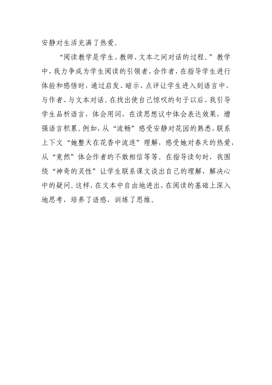 触摸春天反思_第2页