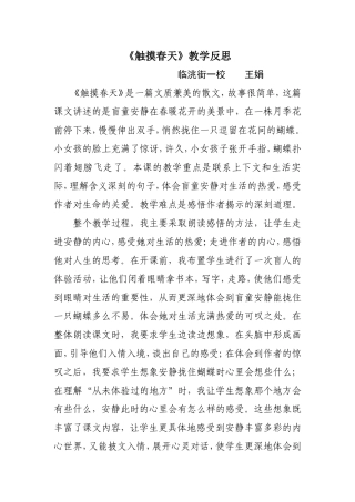 触摸春天反思