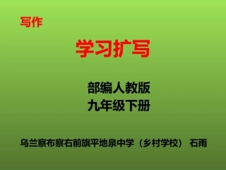 写作 学习扩写