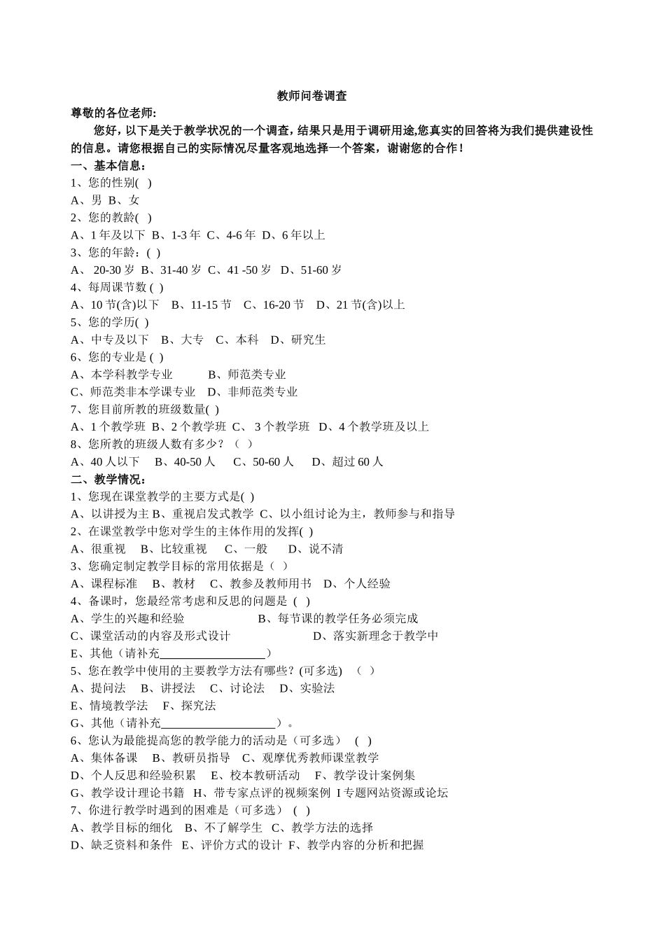 教师问卷调查 (9)_第1页