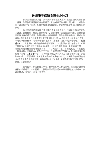 教师嗓子保健有哪些小技巧