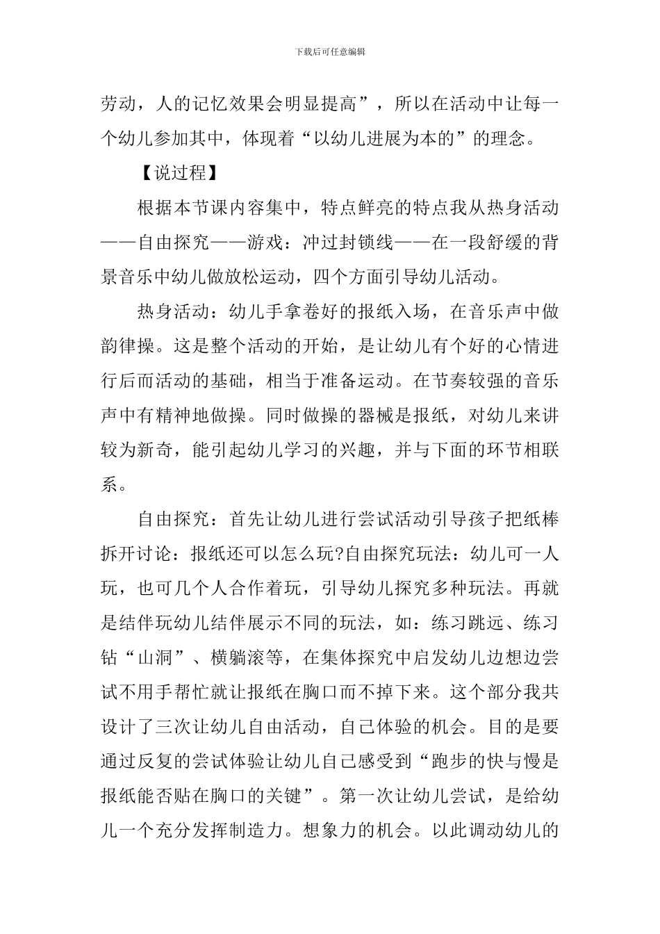 幼儿园大班《好玩的报纸》说课稿范文_第3页