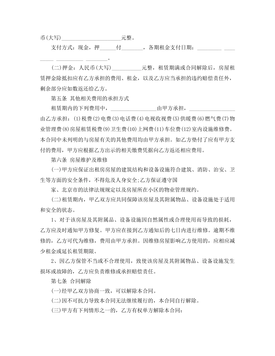 链家房屋租赁合同_链家房屋租赁合同样本 _第2页