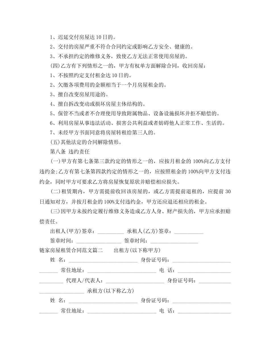 链家房屋租赁合同_链家房屋租赁合同样本 _第3页