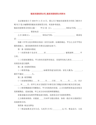 链家房屋租赁合同_链家房屋租赁合同样本 