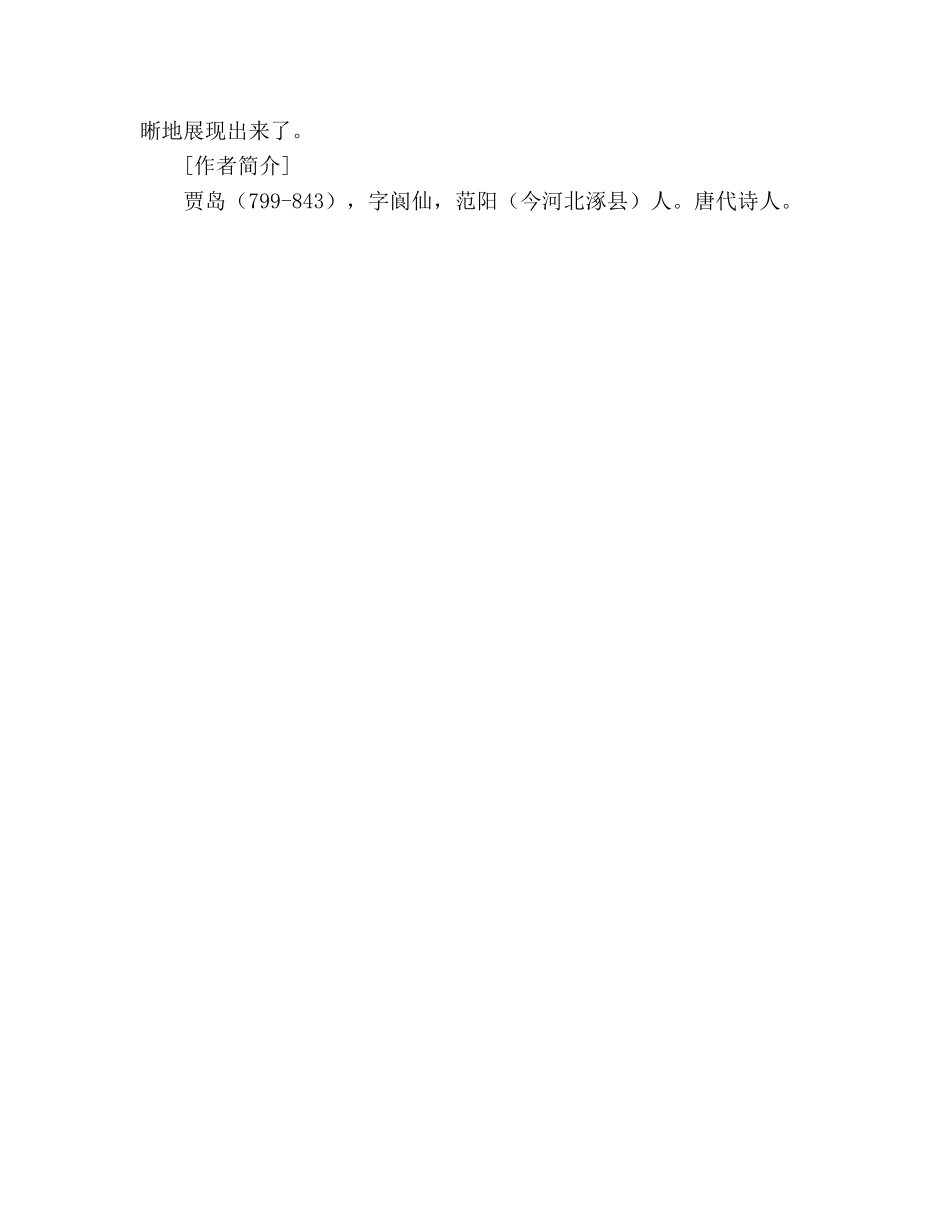 教案人教版四年级语文《寻隐者不遇》教材理解 _第2页