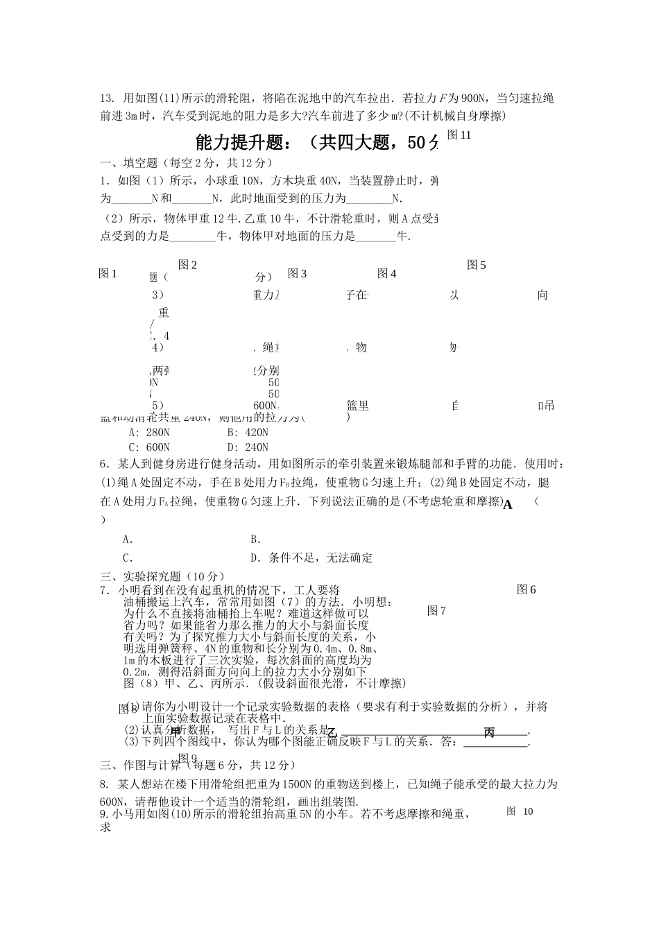 九级物理 第十三章其它机械测试题 人教新课标版_第2页
