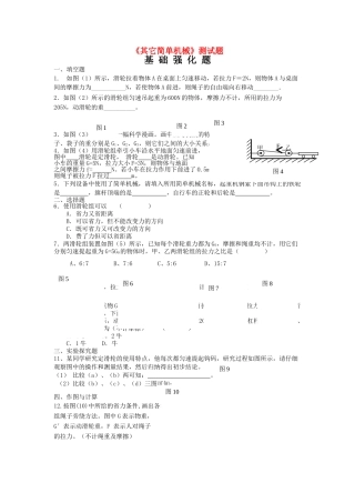 九级物理 第十三章其它机械测试题 人教新课标版