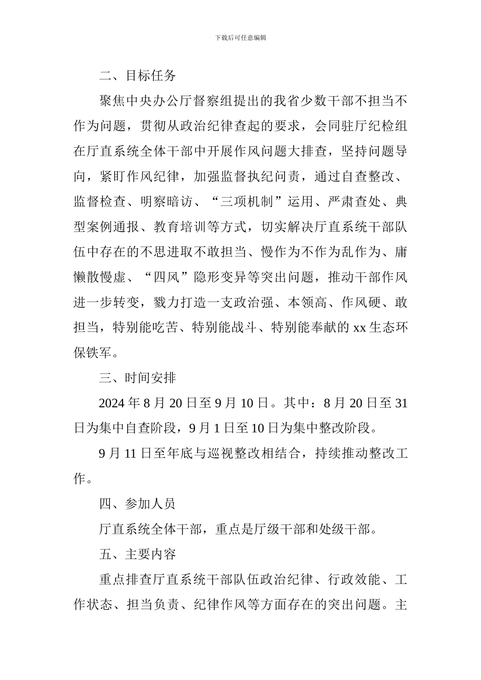 厅直系统开展干部作风问题排查整改工作方案_第2页