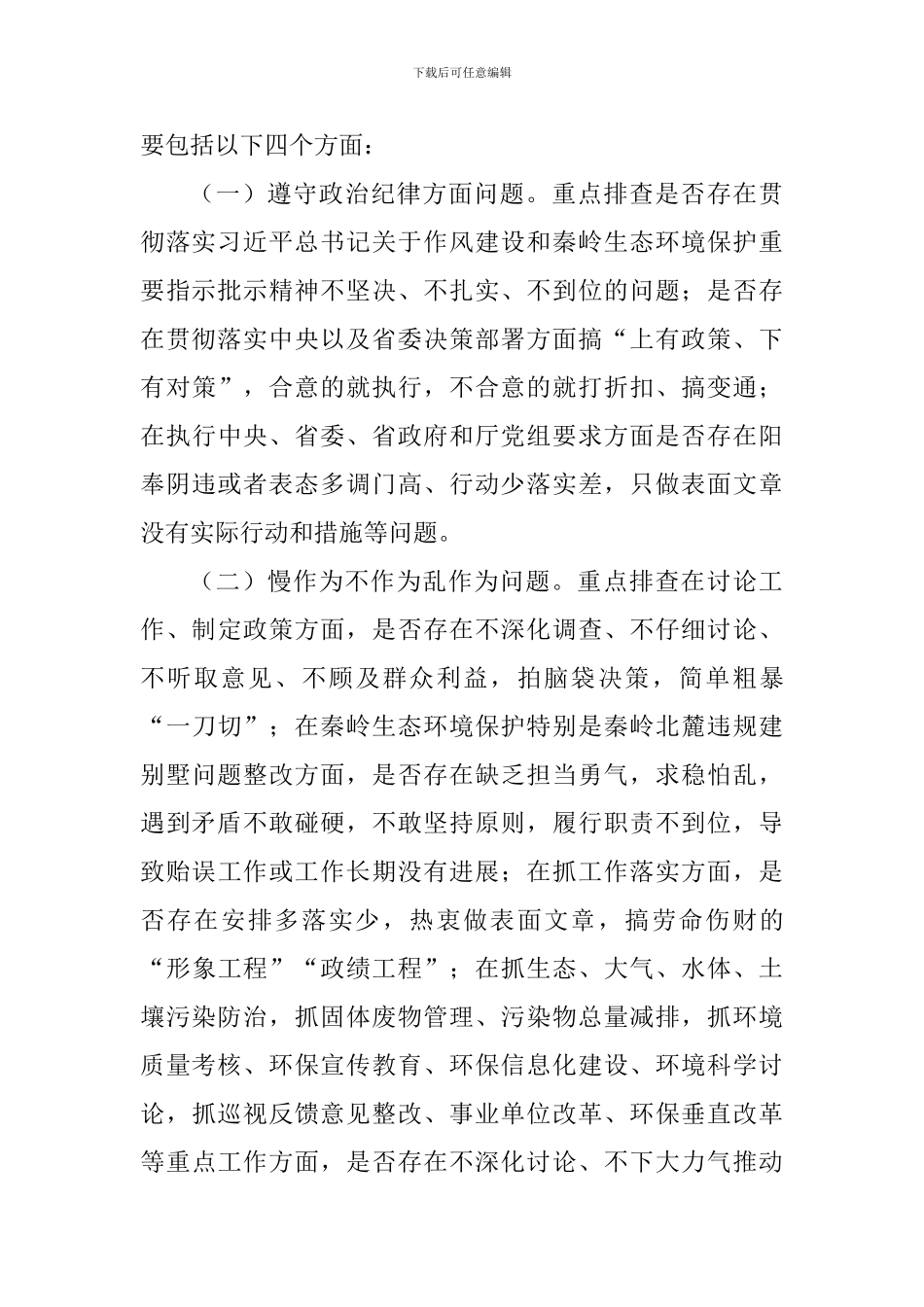 厅直系统开展干部作风问题排查整改工作方案_第3页