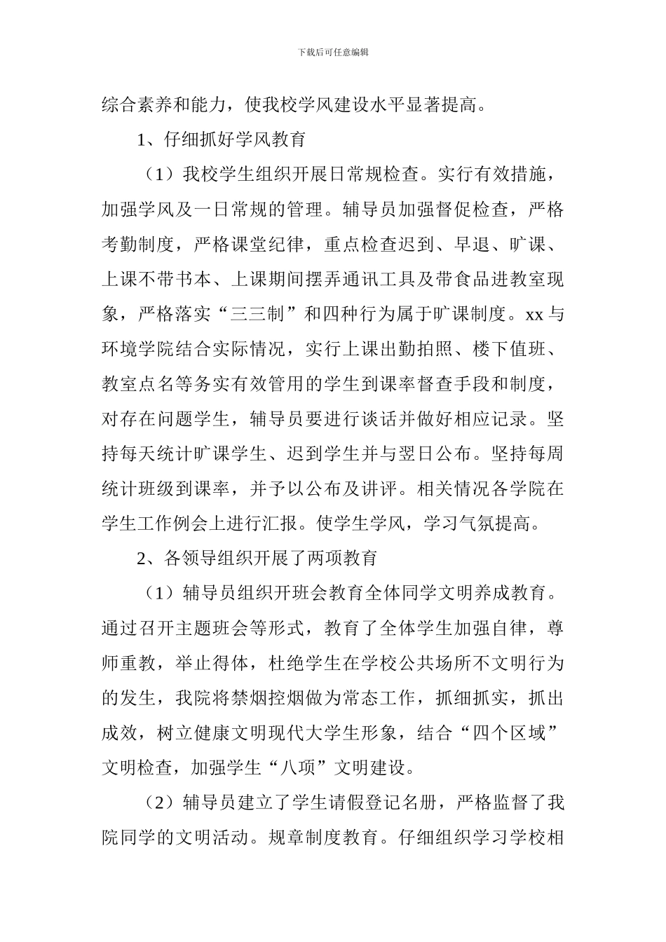 2024-2024学年第一学期“学风建设月”活动总结_第2页