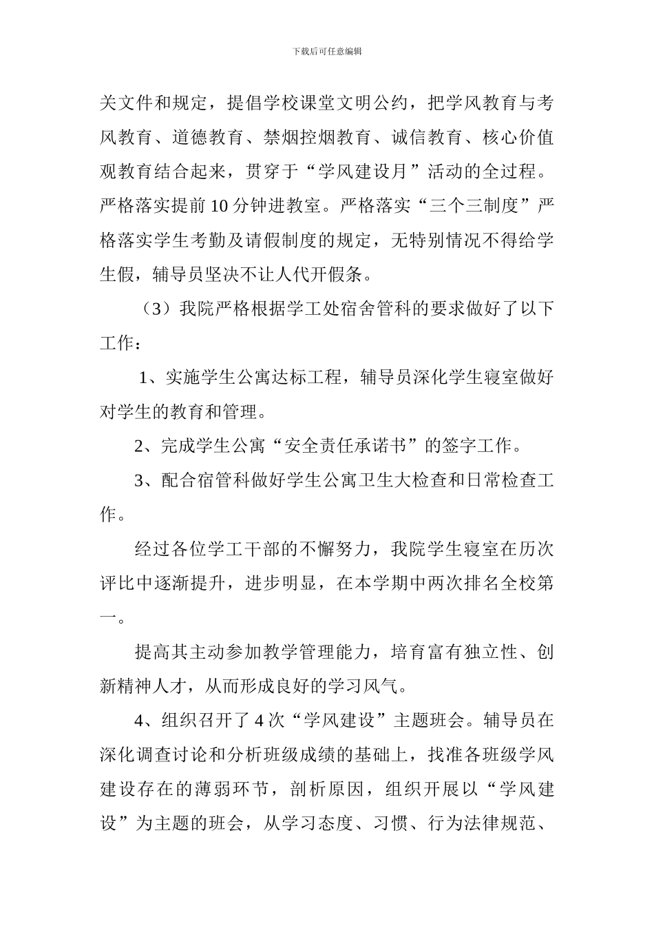 2024-2024学年第一学期“学风建设月”活动总结_第3页