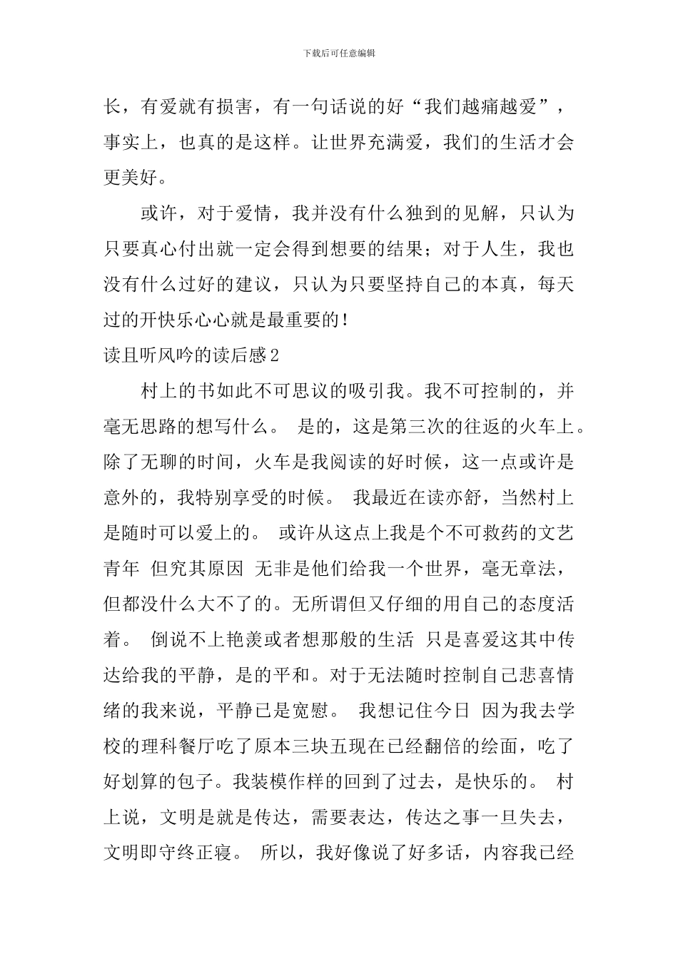读且听风吟的读后感_第2页