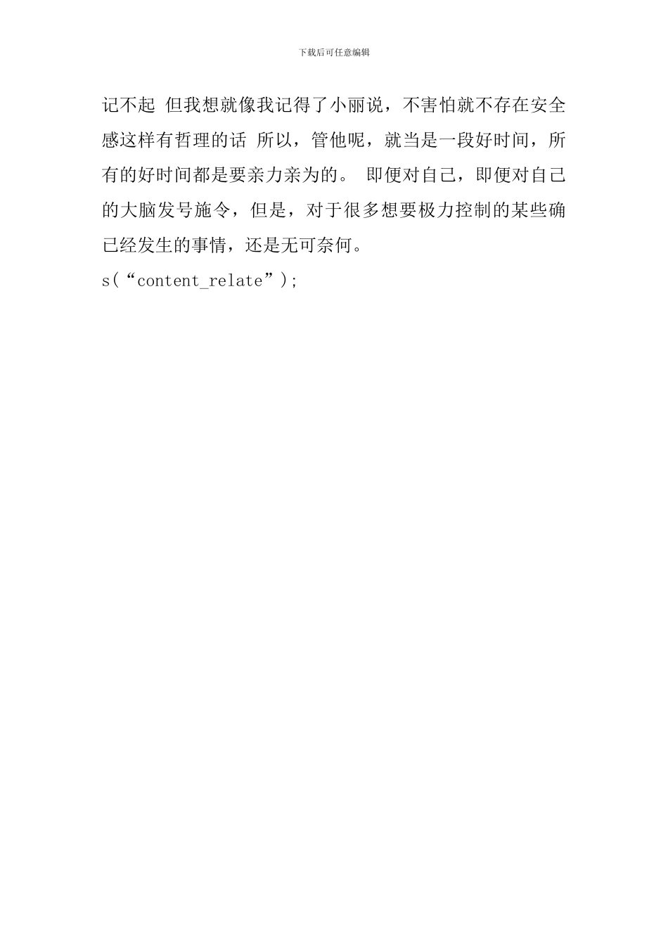 读且听风吟的读后感_第3页