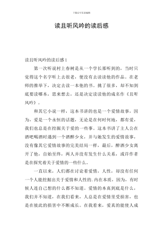 读且听风吟的读后感