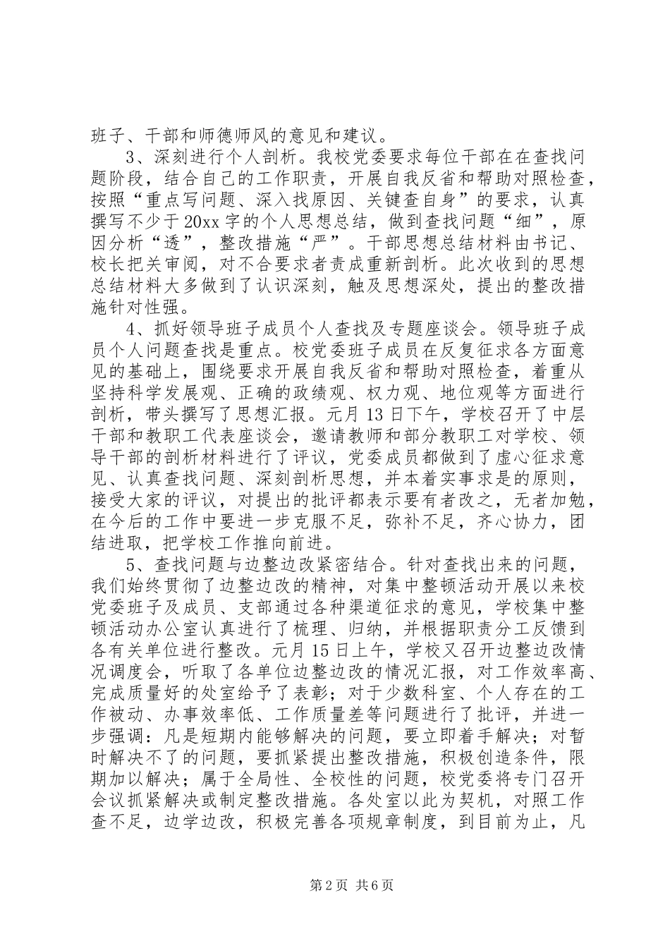 在思想纪律作风整改阶段动员大会上的讲话发言_第2页