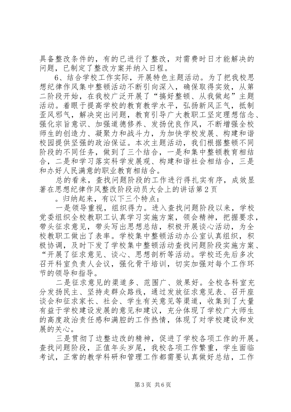 在思想纪律作风整改阶段动员大会上的讲话发言_第3页