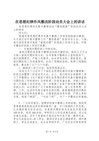在思想纪律作风整改阶段动员大会上的讲话发言