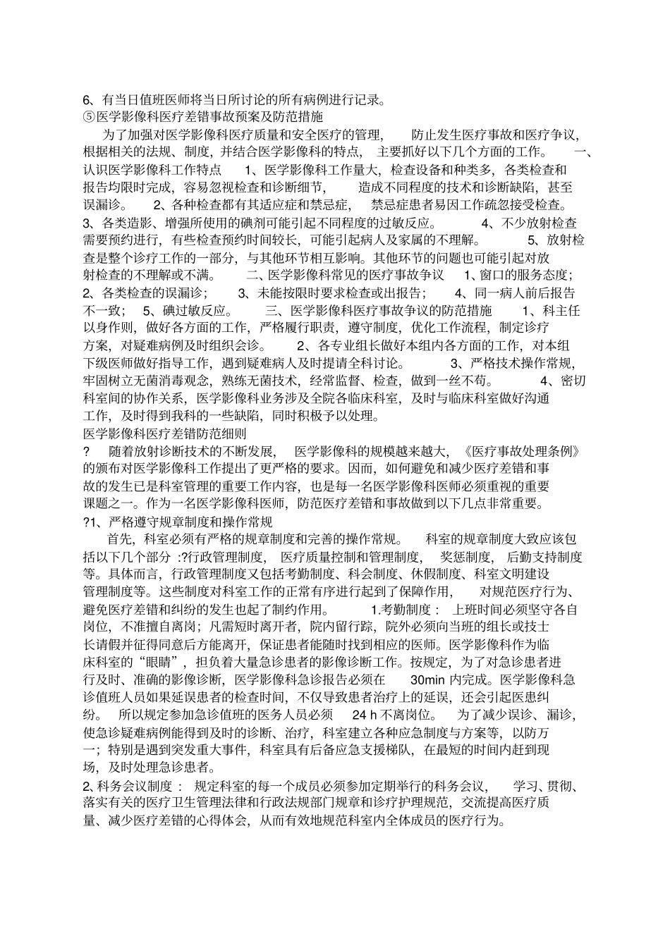 医学影像中心制度汇编_第2页