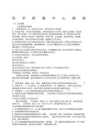 医学影像中心制度汇编