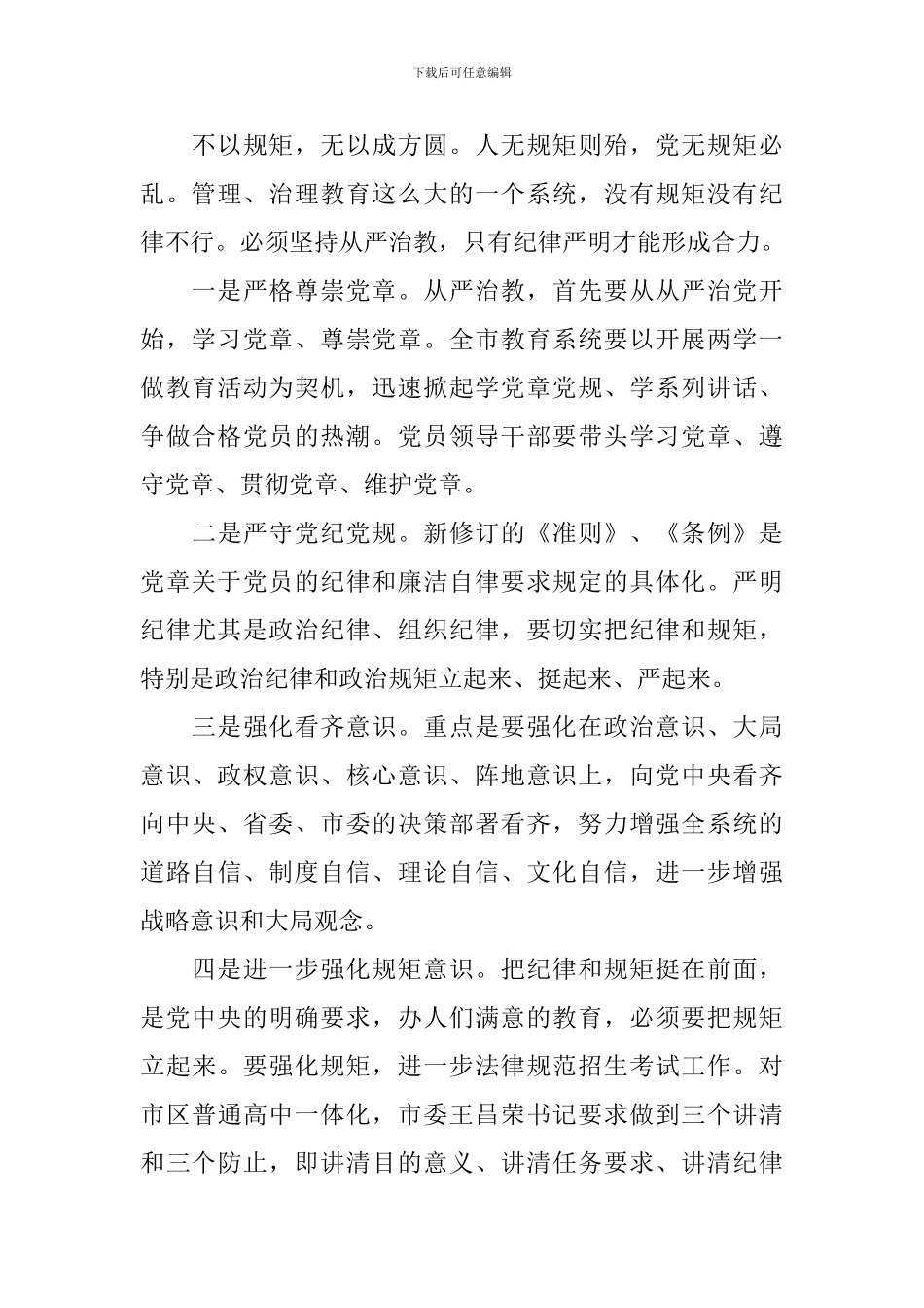 教育系统纪检监察工作会议上的讲话_第2页