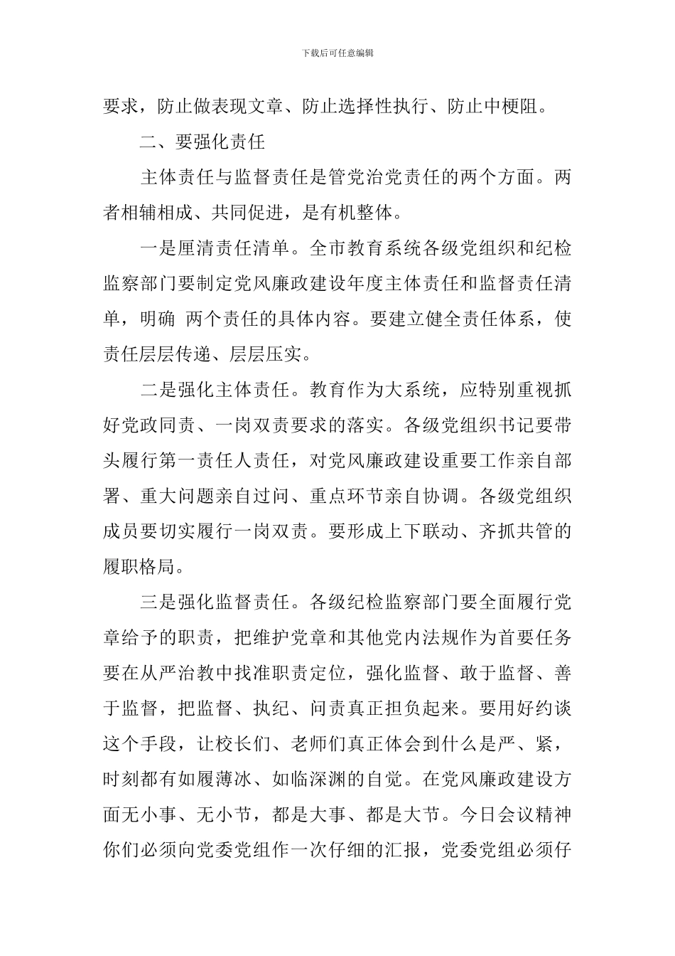 教育系统纪检监察工作会议上的讲话_第3页