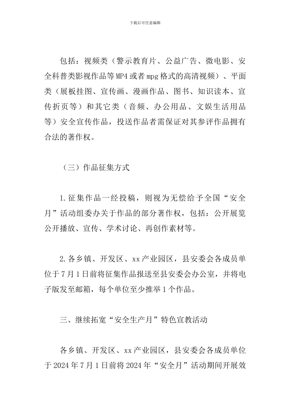 2024年网络安全生产月系列宣教活动方案_第3页