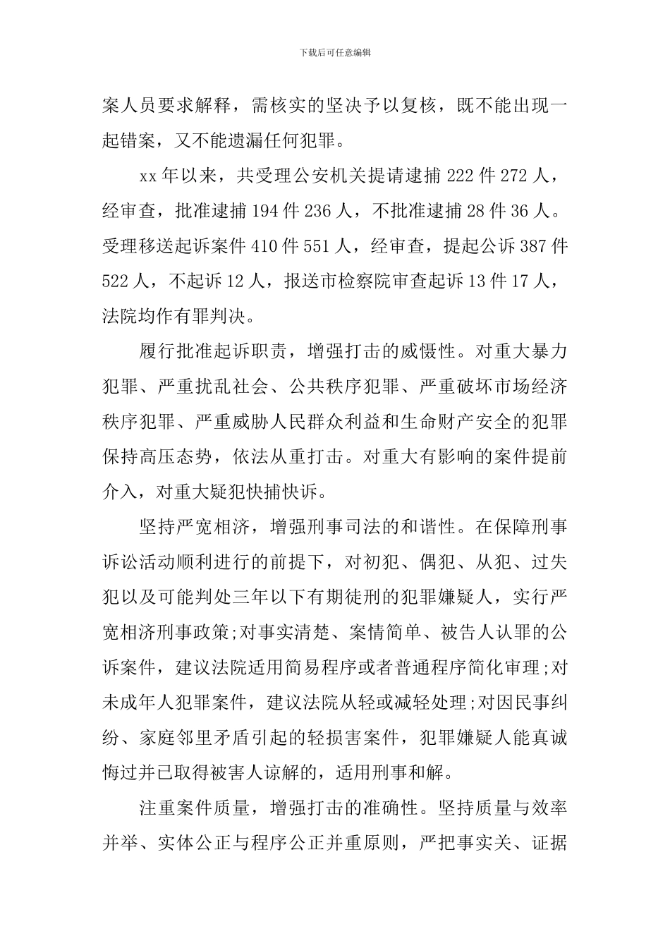 检察院述职报告5篇_第2页