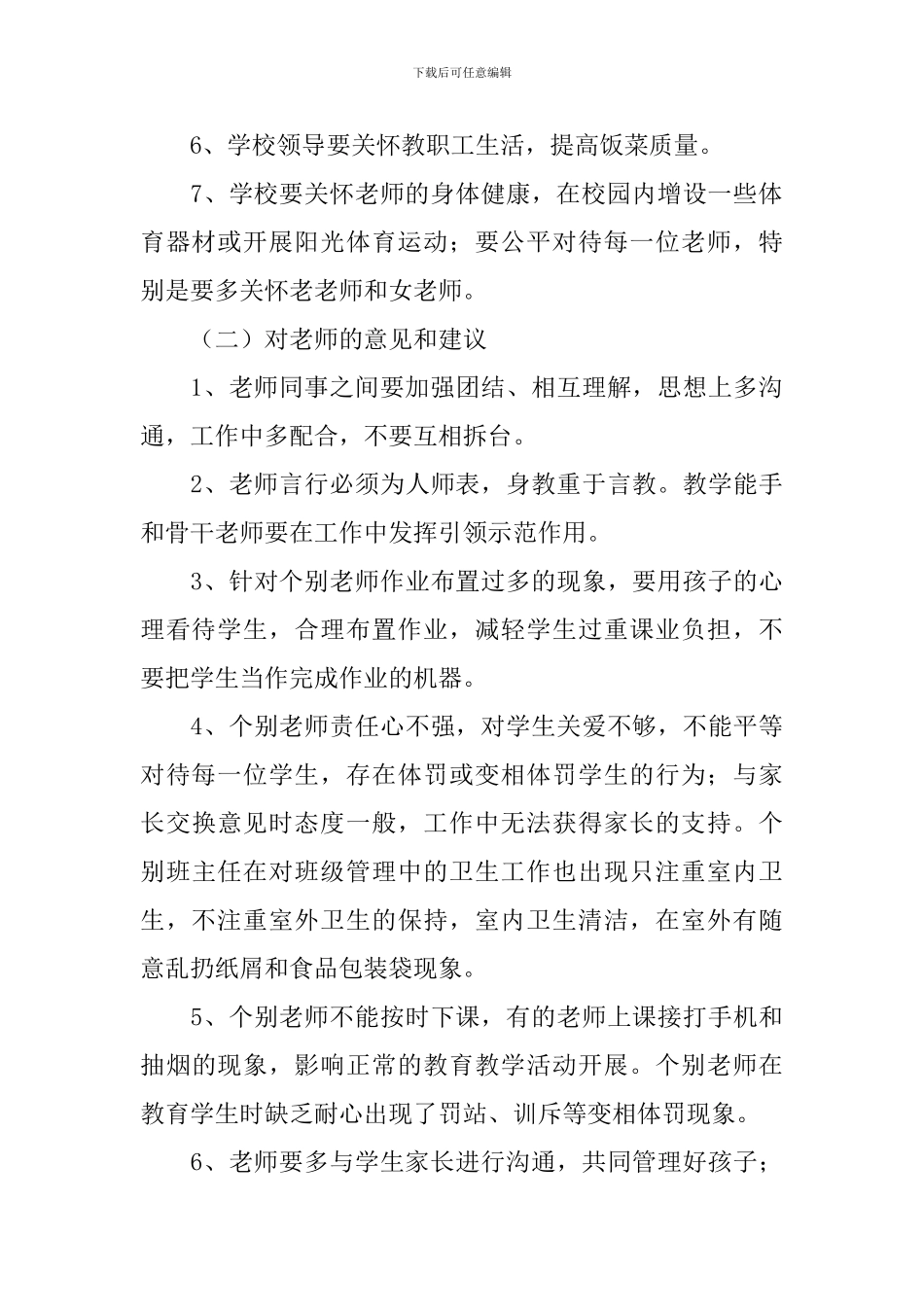 小学师德师风建设自查报告_第2页