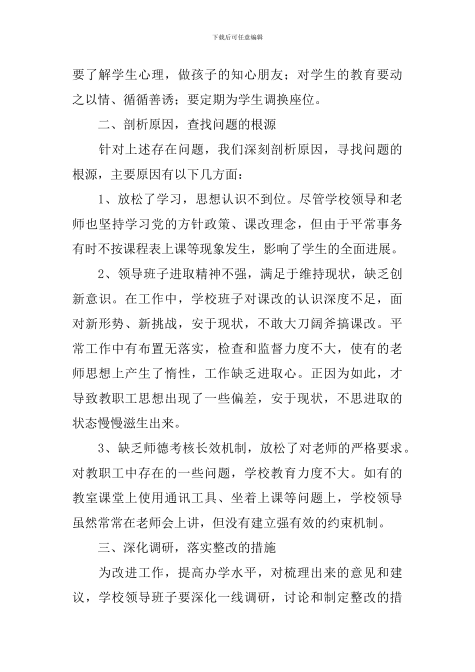 小学师德师风建设自查报告_第3页