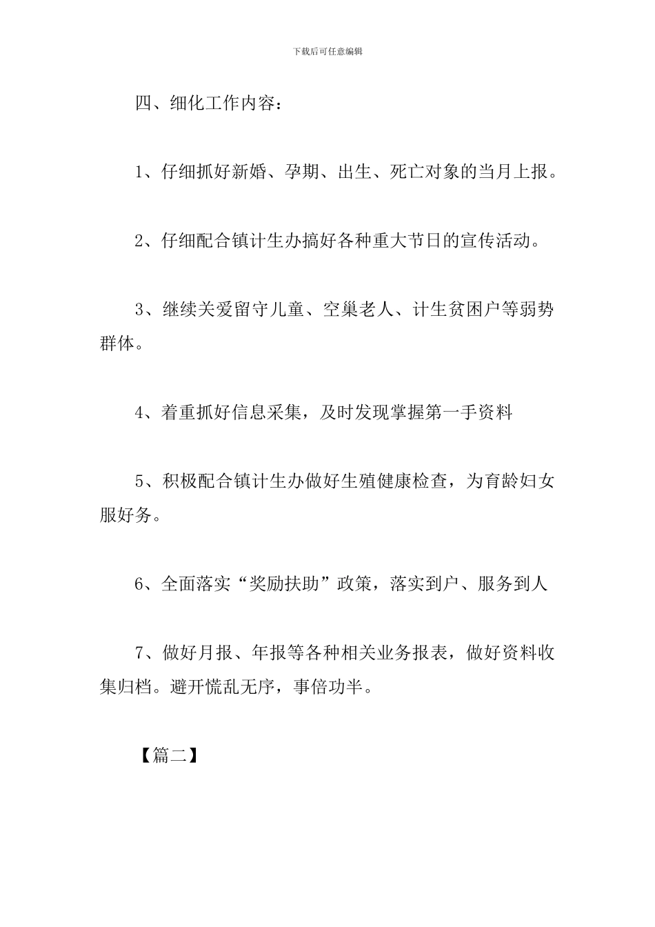 社会工作者个人计划书范文_第2页