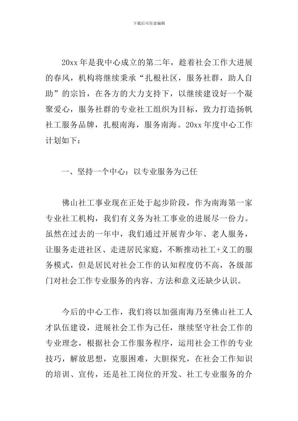 社会工作者个人计划书范文_第3页