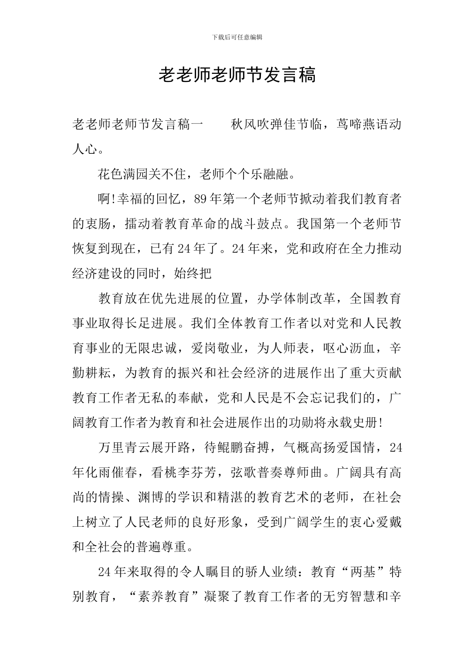 老教师教师节发言稿_第1页