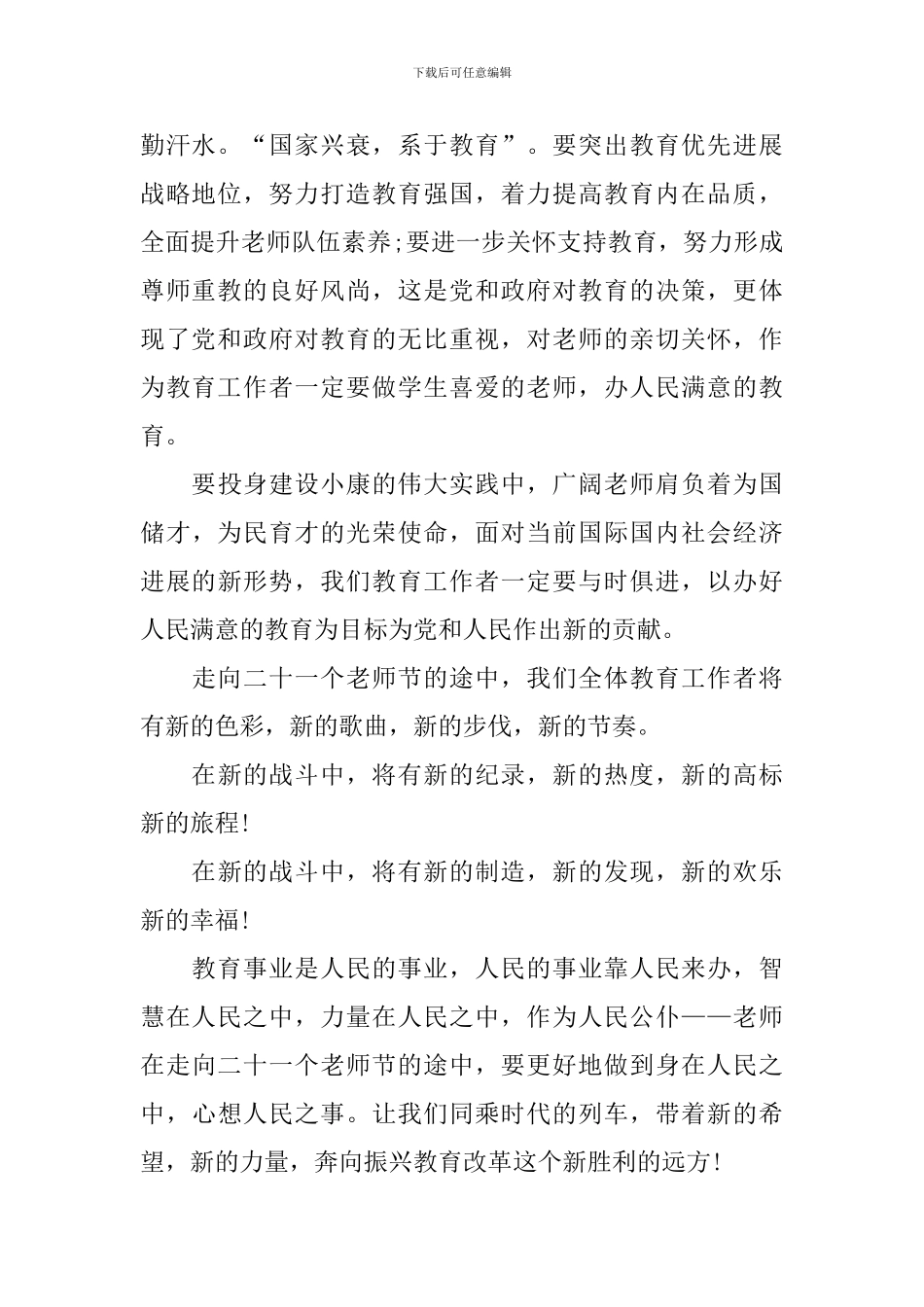 老教师教师节发言稿_第2页